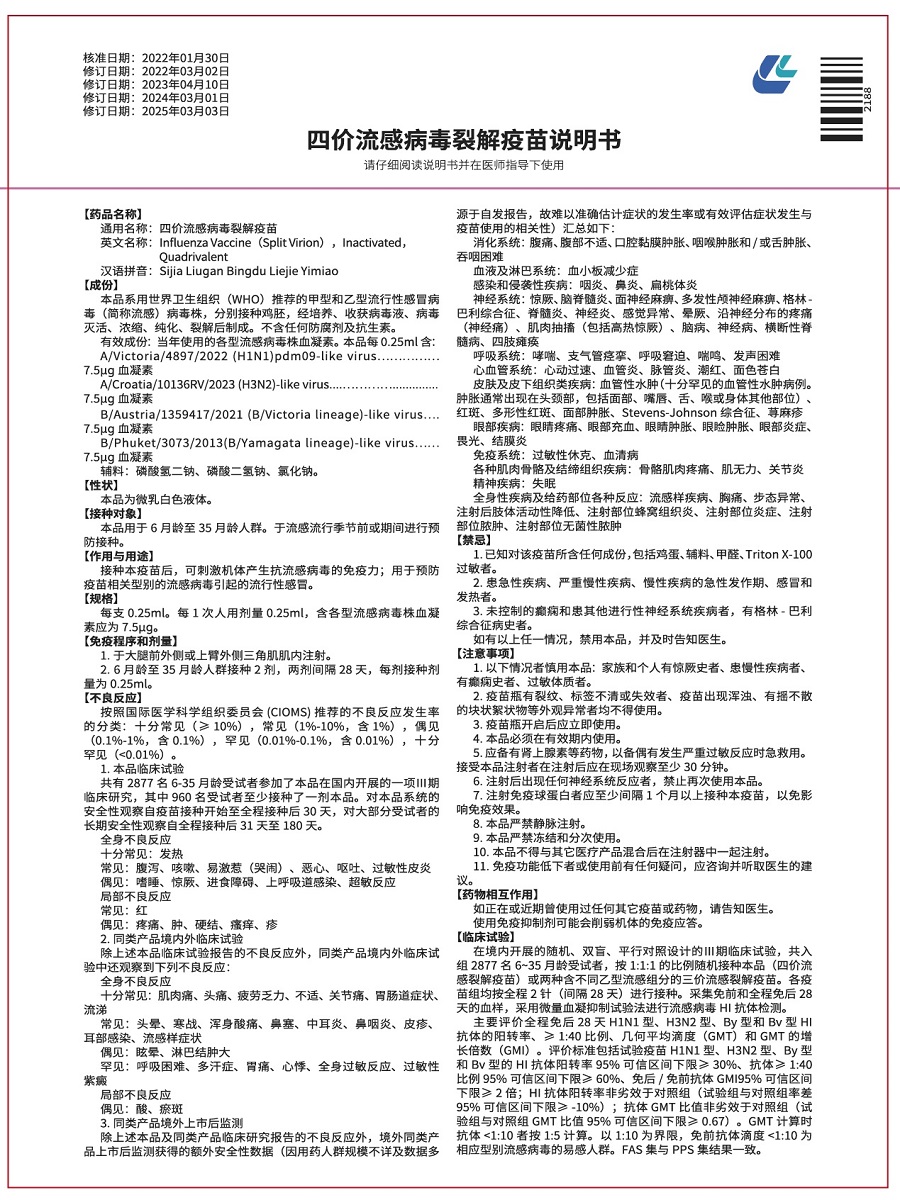 四價流感兒童注射器說明書-正-900