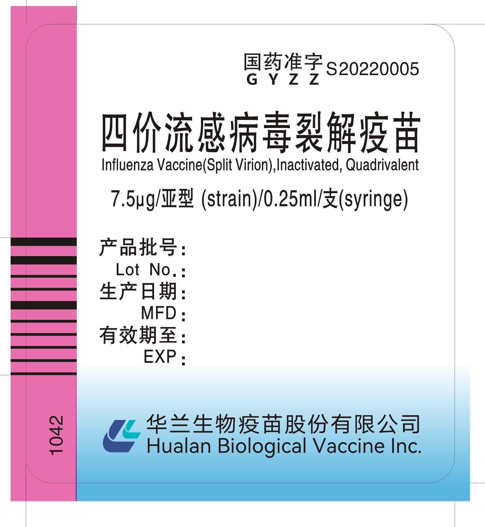 四價流感病毒裂解疫苗(兒童型)