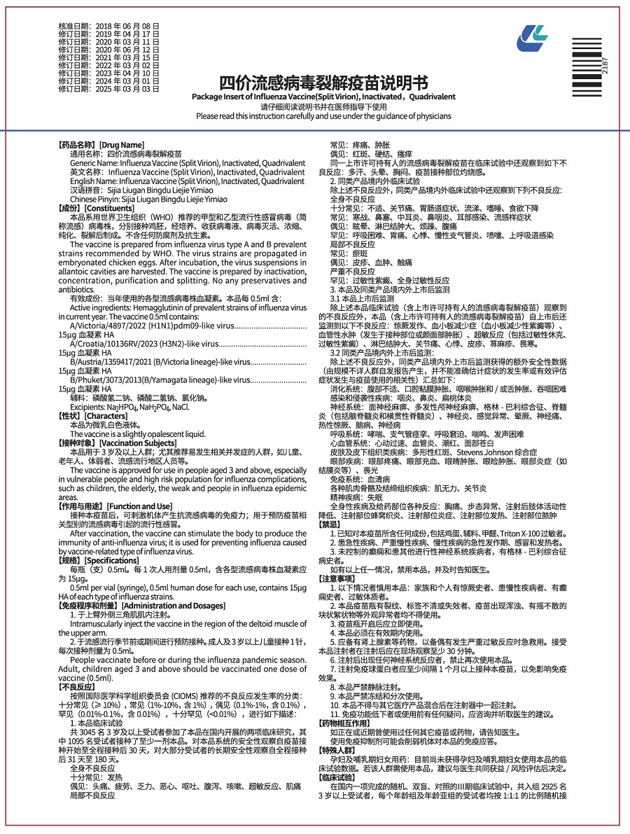 四價(jià)流感成人注射器、西林瓶共用說明書-正-900