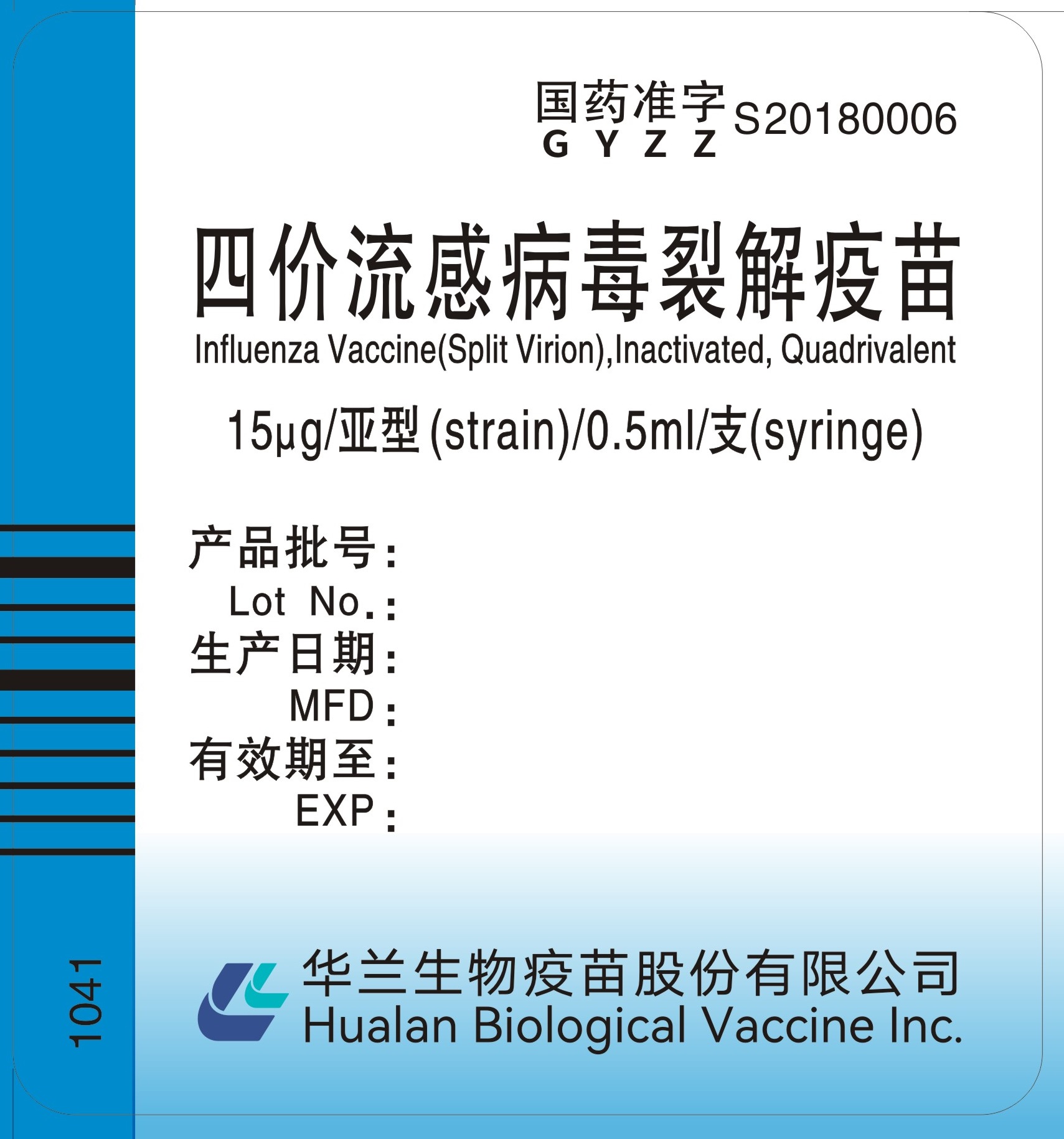 四價(jià)流感注射器標(biāo)簽