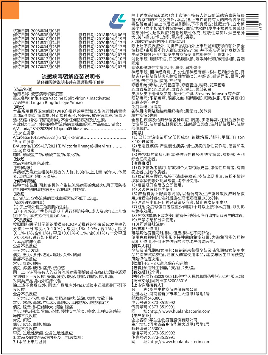 三價成人注射器說明書中文-環(huán)球-900