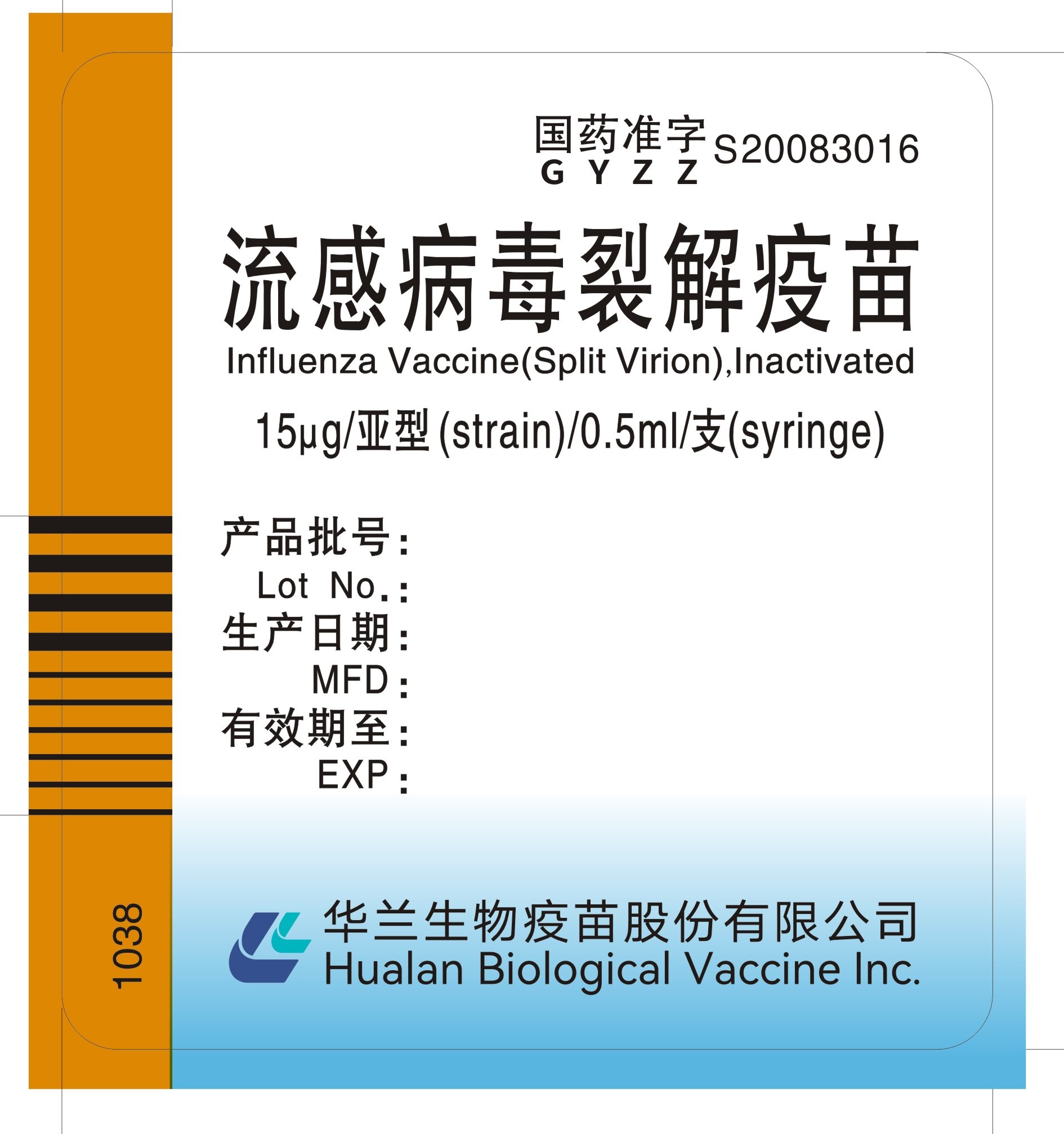 121012-04-流感病毒裂解疫苗成人型（中英文版）-定稿