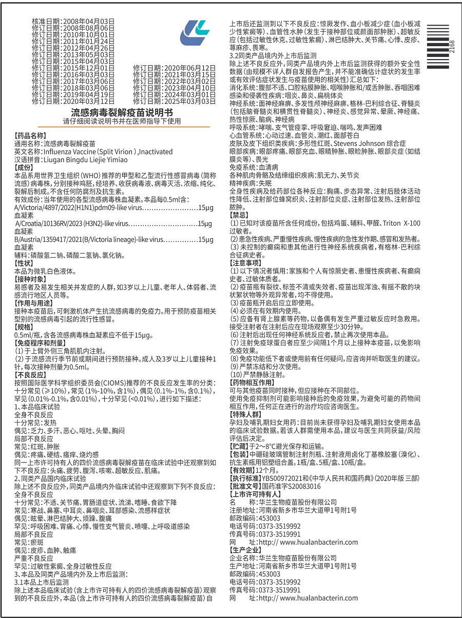 三價流感西林瓶說明書中文-環(huán)球-900