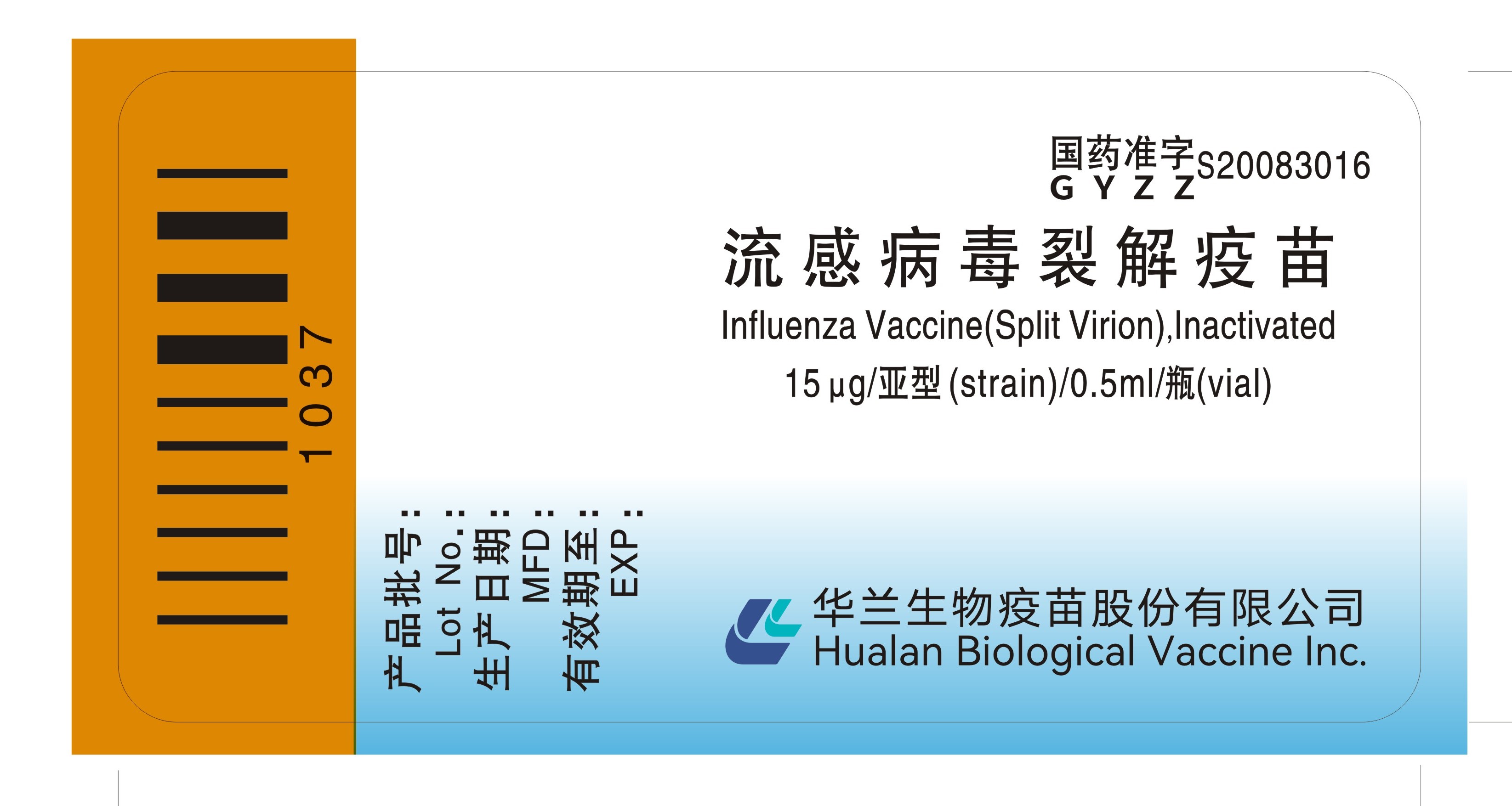 121009-04-流感病毒裂解疫苗西林瓶（中英文）-定稿